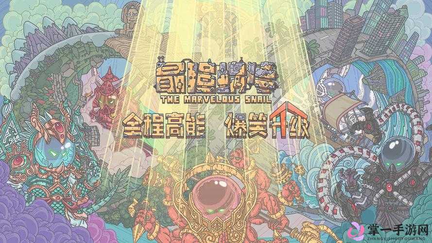 揭秘2025年蛇年春节期间最强蜗牛神域密码箱，神秘数字密码2117大公开